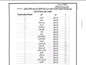 تعريفة الركوب الجديدة ببني سويف 