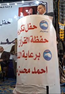 كلمة النائب أحمد محسن أثناء الحفل 