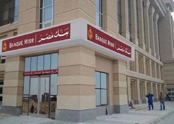 تحديث شهادات بنك مصر: القمة 17.75% شهرياً وشهادات متغيرة حتى 19.25%