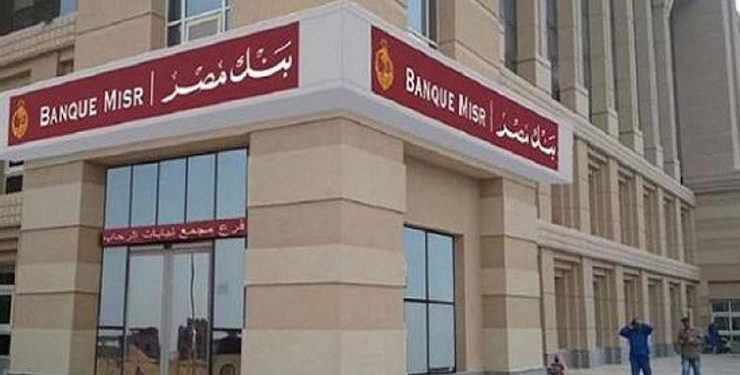 تحديث شهادات بنك مصر: القمة 17.75% شهرياً وشهادات متغيرة حتى 19.25%